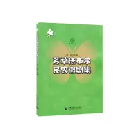 音像芳草法布尔昆虫微剧集沈红