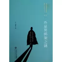 音像第十卷.外星男绑架之谜/任翔任翔