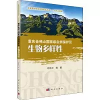 音像重庆金山自然保护区生物多样邓洪平
