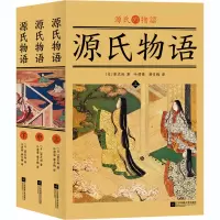 音像源氏物语(全3册)(日)紫式部