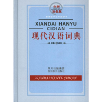 音像现代汉语词典.双色版.学生专用辞书汉语大字典编纂处