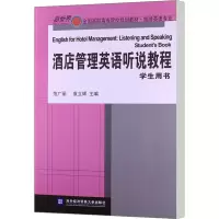 音像酒店管理英语听说教程 学生用书范广丽//袁立辉