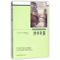 音像沙乡年鉴(美)奥尔多·利奥波德|译者:文竹