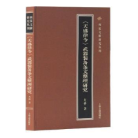 音像《天盛律令》武器装备条文整理研究尤桦
