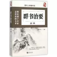 音像群书治要全编纪居主编