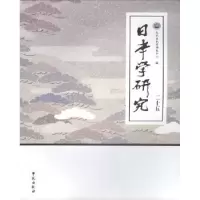 音像日本学研究:二十五北京日本学研究中心编