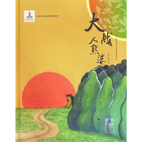 音像少数民族民间故事动画系列丛书——大战人熊婆广西广播电视台