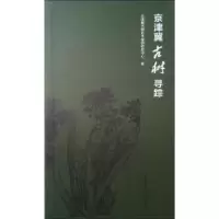 音像京津冀古树寻踪京津冀古树名木保护研究中心