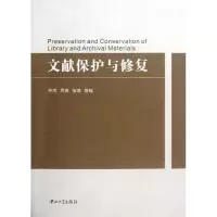 音像文献保护与修复林明//周旖//张靖