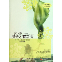 音像女人啊,参透才有幸福海梦冰蓝