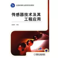 音像传感器技术及其工程应用金发庆