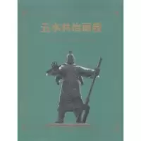 音像五水共治画卷浙,浙江省五水共治工作领导小组办公室编著