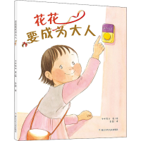 音像花花要成为大人(日)千叶智江