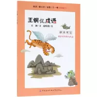 音像妙不可言(成语家的花鸟鱼虫)/王钢侃成语王钢|绘画:皮痞祖