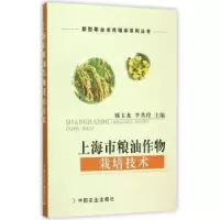 音像上海市粮油作物栽培技术顾玉龙,李秀玲主编
