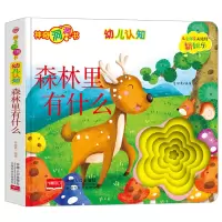音像幼儿认知:森林里有什么李继勇