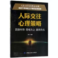 音像人际交往心理策略编者:邓兮