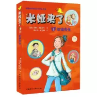 音像米娅来了(1打嗝先生)(德)苏珊·菲尔舍尔|译者:邵钰清//赵艺洲