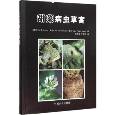 音像甜菜病虫草害