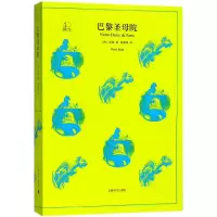 音像巴黎院/译文40(法)雨果|译者:管震湖