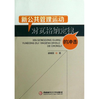 音像新公共管理运动对瓦格纳定律的冲击郝晓薇