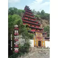 音像忠县石宝寨重庆市文物局,重庆市移民局
