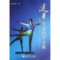 音像健身·营养科学方案张先松