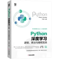 音像Python深度学习:逻辑 算法与编程实战何福贵 编著