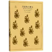 音像月亮和六便士/译文40(英)毛姆|译者:傅惟慈