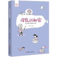 音像母乳的秘密:母乳喂养问题解决方案鲍秀兰 等