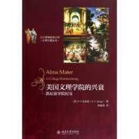 音像美国文理学院的兴衰:凯尼恩学院纪实(美)P.F.克鲁格