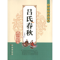 音像吕氏春秋吕不韦