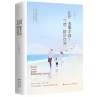 音像别把撒手不管,当成静待花开亲宝宝