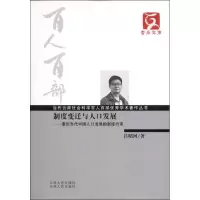 音像制度变迁与人口发展:兼论当代中国人口发展的制度约束吕昭河