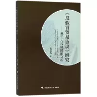 音像反冒贸易协议研究--基于人权视阈的分析高兰英