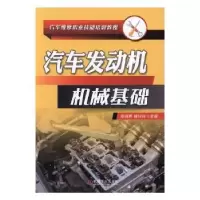 音像汽车发动机机械基础陈满秀,杨玲玲主编