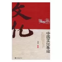 音像中国文化导论龚贤编著