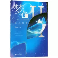音像梦鱼(Ⅱ源之国度)梦海聆