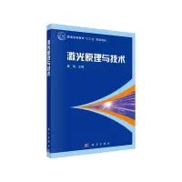 音像激光原理与技术夏珉