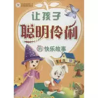 音像让孩子聪明伶俐的快乐故事腾翔