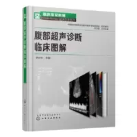 音像腹部超声诊断临床图解李安华 主编