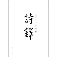 音像诗铎(第二辑)/陈思和 等陈思和//胡中行