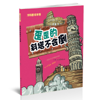 音像歪歪的斜塔不会倒纸上魔方