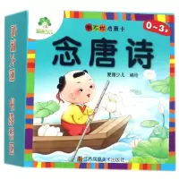 音像念唐诗(0-3岁)/撕不烂启蒙卡编者:爱德少儿