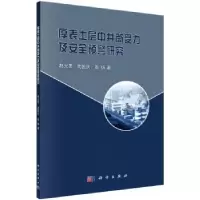 音像厚表土层中井筒受力及安全预警研究赵光思,周国庆,周扬