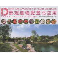 音像景观植物配置与应用:中部篇深圳市海阅通文化有限公司编著