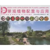 音像景观植物配置与应用:中部篇深圳市海阅通文化有限公司编著