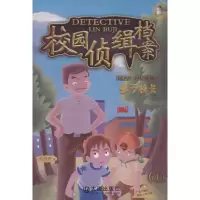 音像校园侦缉档案4影子校长许廷旺