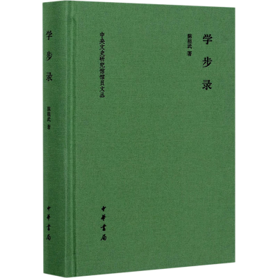 音像学步录陈祖武