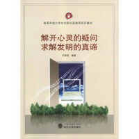 音像解开心灵的疑问,求解发明的真谛王晓进
